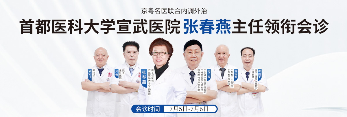 广州御和堂中医