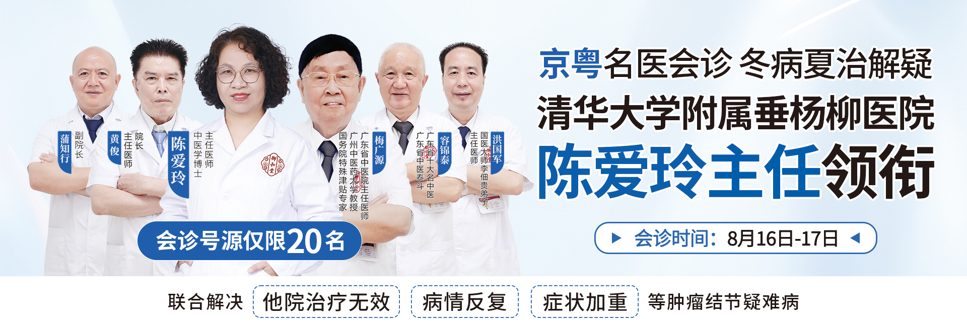 广州御和堂中医